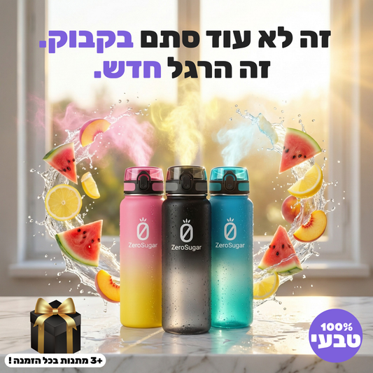 מארז זירו שוגר משפחתי