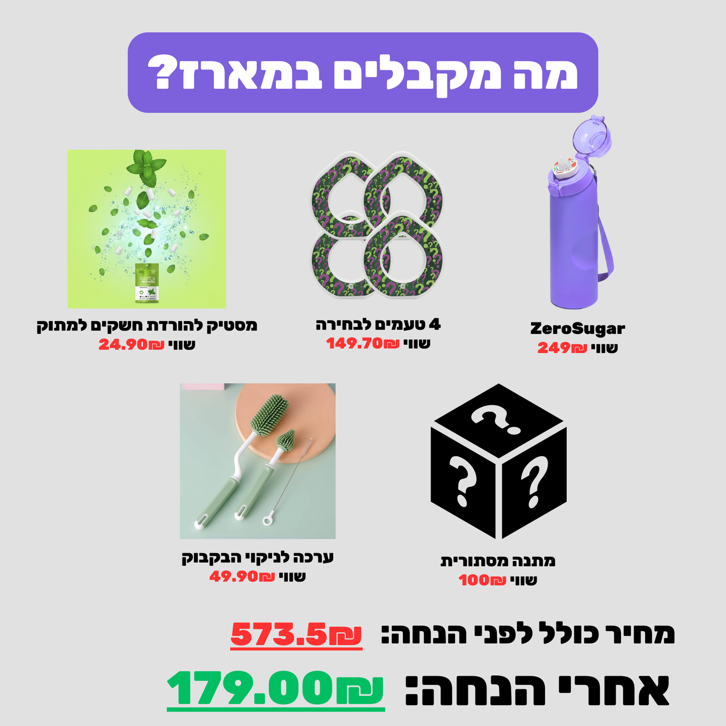 מארז בקבוק זירו שוגר