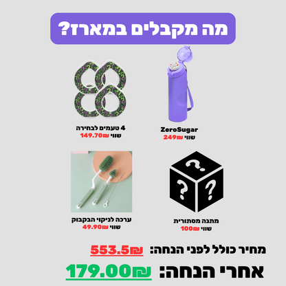 מארז בקבוק זירו שוגר